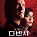 다빈치 코드 The Da Vinci Code 미스터리, 드라마, 스릴러 이미지