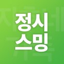 📢📢[스밍]오전10시11시🍈정시에 출발합니다(여기에 인증해수세요) 이미지