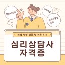 심리상담사 자격증 취업 전망 연봉 상세한 취득 후기