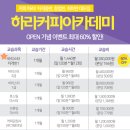 하라커피아카데미학원 네이버블로그