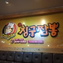 칭구짬뽕 이미지