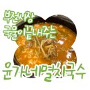 서면맛집 윤가네멸치국수 - 부전시장 국수 돈가스 소고기국밥