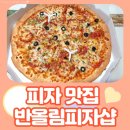 피자샵남동점