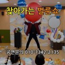 단양 어린이집 | 예천 영주 어린이집 유치원 이색 매직벌룬쇼 풍선마술사 섭외방법
