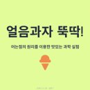 과자와 얼음나라 이미지