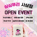 심심푸리북카페사상점