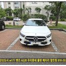 도시와자동차 | 검단신도시 자동차 배터리 벤츠 A220 출장 밧데리 교체