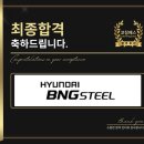 비엔지 - 남양주시 경복대로 120-57 | 현대비엔지스틸 면접 후기 (합격의 열쇠 코칭패스)