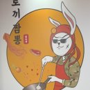 [부산] 곱배기 변경 무료, 거기다가 공기밥 무제한인 대혜자 그자체 중식당 &#34;달토끼 짬뽕 사직점&#34;