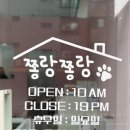 쫑랑쫑랑