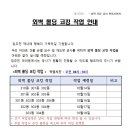 외벽 몰딩 코킹 작업 안내 이미지