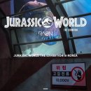 (주)엘크리에이션 | 전시회 쥬라기 월드 특별전 Jurassic World The Exhibition 롯데백화점 김포공항점 + [ 동영상 ]