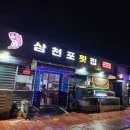 삼천포횟집 이미지