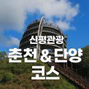 (주)신평관광