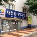 대성인쇄 - 고양시 덕양구 | 대성인쇄