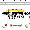 2021. 性큼成큼 자라는 온라인 성문화 축제[초등학교-2차시 성역할 고정관념 NO! 성평등 YES!] 이미지