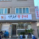 연천쭈꾸미