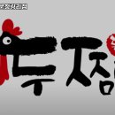 두찜동대문청량리점 이미지