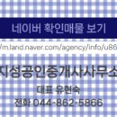 지성공인중개사사무소 이미지