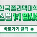 한국폴리텍대학신기술교육원 이미지
