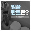 힘찬플란트치과의원 | 남양주치과 튼튼한 임플란트로