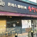 유생촌 아산점 이미지