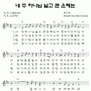 10월 11일 주일찬양 - 그 크신 하나님의 사랑, 내 주 하나님 넓고 큰 은혜, 주는 완전합니다. 이미지