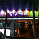 땅땅치킨청전점