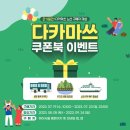 <b>에어</b><b>서울</b>, 다카마쓰 탑승객 대상 현지 교통•관광지...