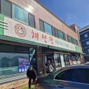 채선당(통진점) 이미지