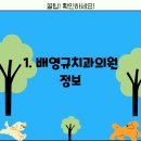 배영규치과의원 이미지