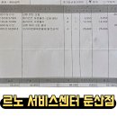 르노코리아 서비스코너 둔산점 | QM6 엔진오일 교환 용량 가격 ft. 대전 르노 서비스센터 둔산점 공임비