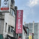 마녀쌀국수동안점