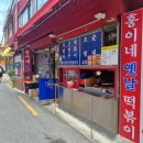 [중랑구] 홍이네 떡볶이 후기┃찐로컬맛집┃내돈내산 솔직후기┃올떡, 옛날만두, 순대