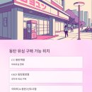 GS25동탄공원점 이미지