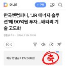 한국앤컴퍼니ES,JR에너지솔루션 이미지