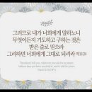 오늘의 '영어성경 사진'(839강) “믿고 받으세요”(마가복음 11장 24절) 이미지