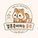 [결혼준비 W1.] 웨딩홀 계약 완료, 이제 돌이킬 수 없음!! 강남권 밝은 홀 솔직 투어 후기