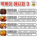 맛있는 떡볶이 레시피 이미지