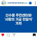 신수동 주민센터 이미지