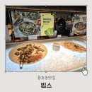 W스퀘어 주거동 | 부산 용호동 W스퀘어 맛집 빕스 4월 KT 50%할인 평일 점심 샐러드바 후기