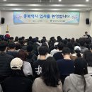 충북학사 동서울관 | ﻿충북학사 동서울관 신입생 입사식 성황