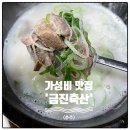 충주 가성비 맛집-금진축산 정육식당