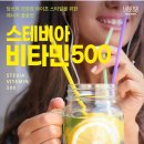 브라운킹콩 스테비아 비타민500, 건강도 맛도 챙기는 상쾌한 한 잔!