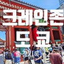 크레인존 이미지