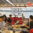 [서울 갈만한곳] 선유도 한강뷰맛집 양화한강공원 아리수만찬 예약 및 선상바베큐 후기