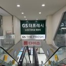 GS더프레시 | 평창동 신선한 초밥 맛집 추천 GS 더 프레시 회 코너 후기