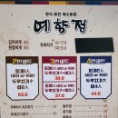 [시청맛집] 쌈채소 무한리필 건강한 쌈밥 맛집 / 부산시청 밥집 추천 예향정