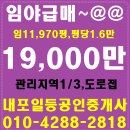 임야11970평급매,평당1.6만-매매19,000만(67719) 이미지