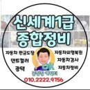 신세계종합자동차정비 이미지